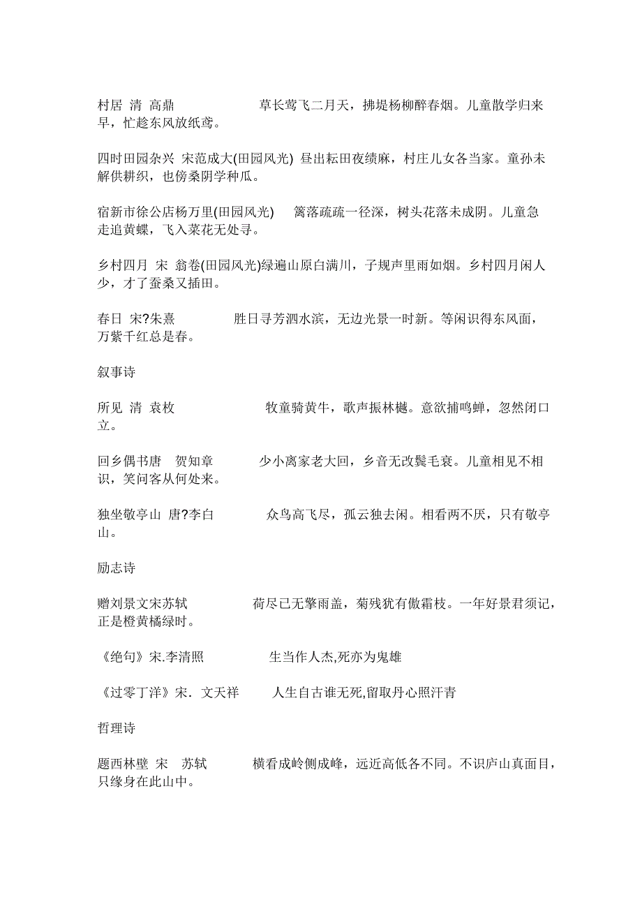 小学语文古诗汇总.doc_第2页