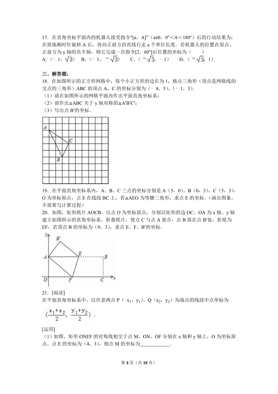 镇江市丹阳市八年级下第12周周测数学试卷含答案解析_第3页