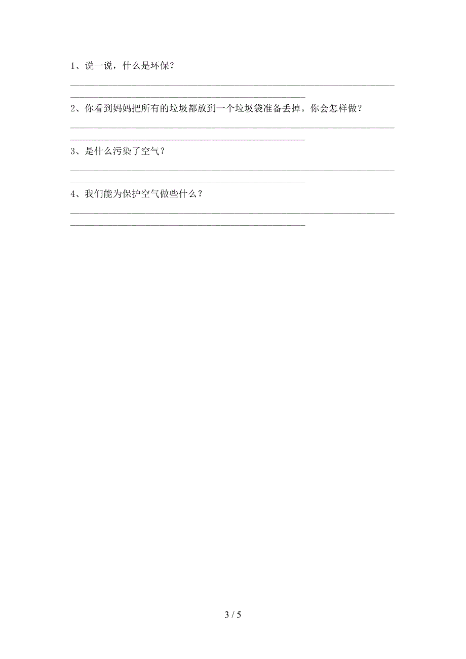 2022新部编人教版二年级上册《道德与法治》期中试卷(含答案).doc_第3页