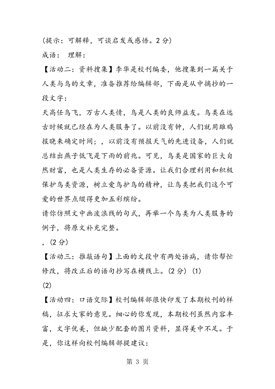 2023年初中二年级第二学期暑期练习语文汇编.doc_第3页