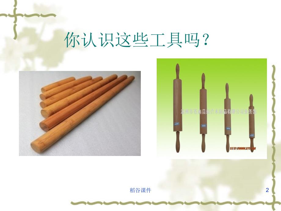 中式面点常用的工具专业材料_第2页