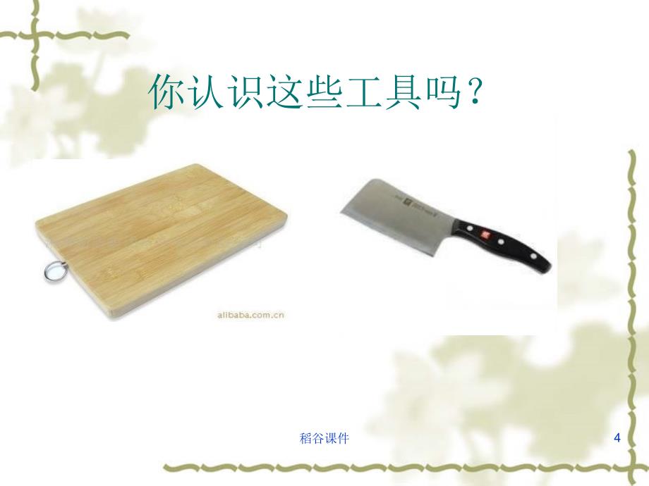 中式面点常用的工具专业材料_第4页