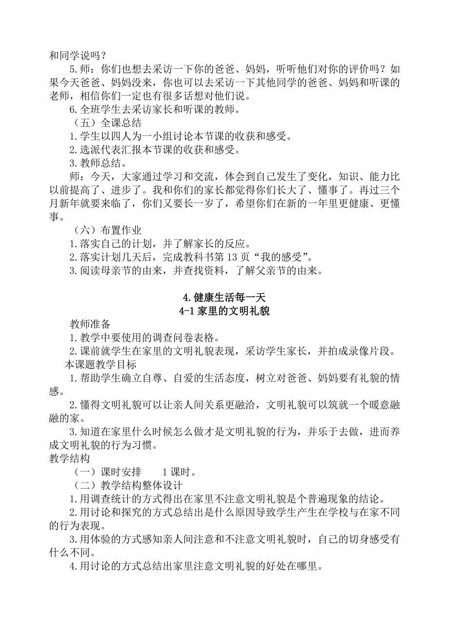 北师大版三年级品德与社会上册全册教案.doc_第5页