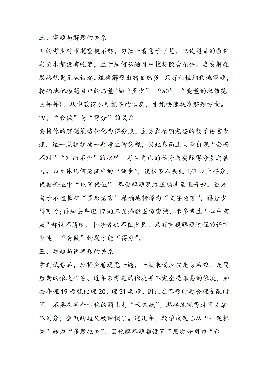 高考数学考试的答题技巧和方法_第2页