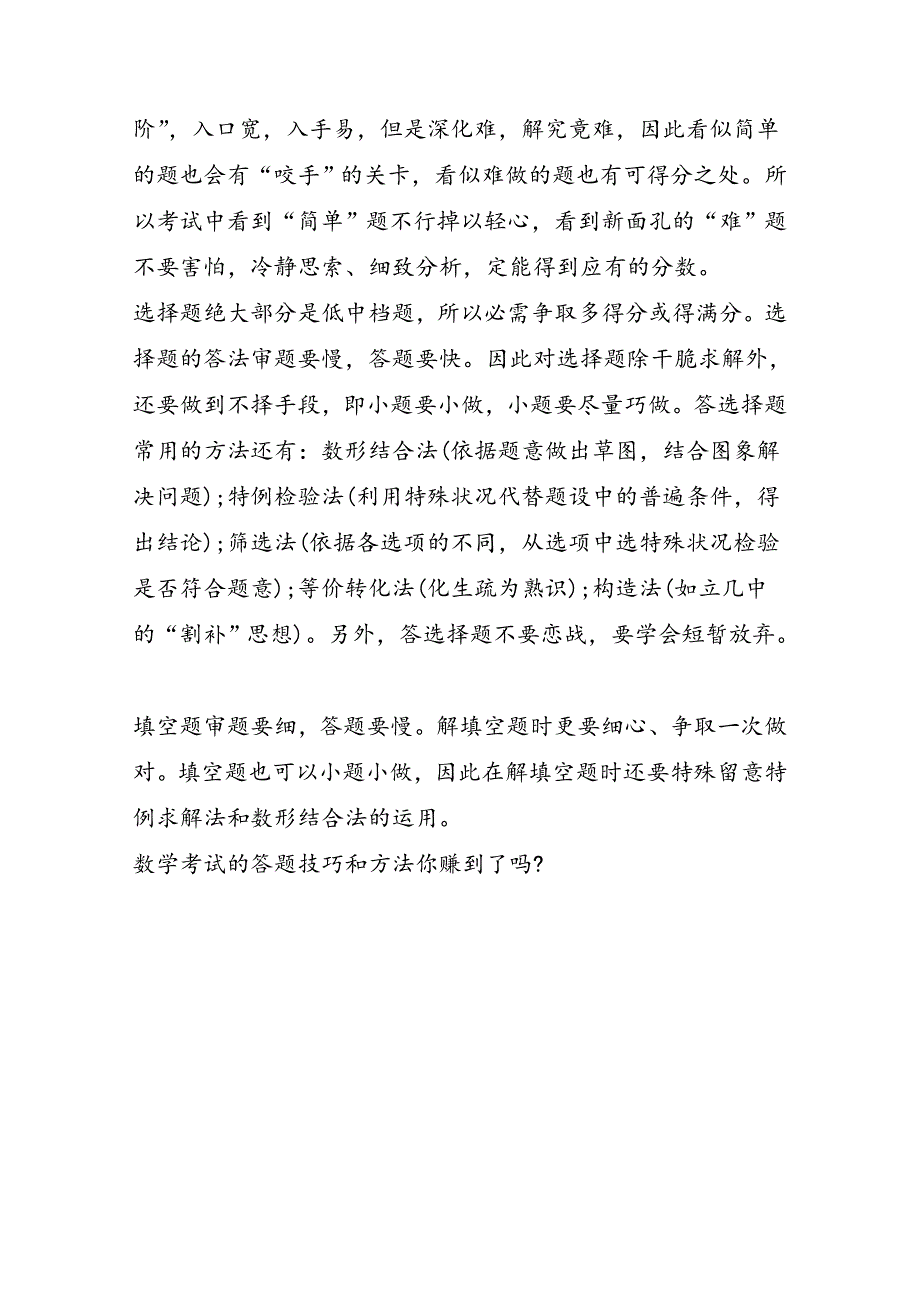 高考数学考试的答题技巧和方法_第3页