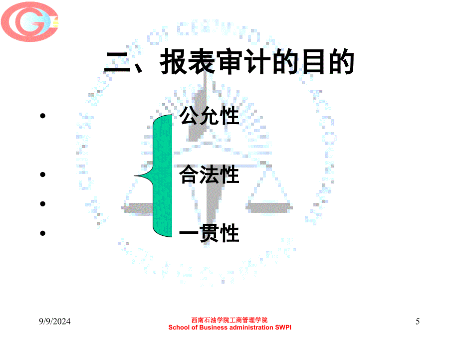 财务报表审计精编版_第5页