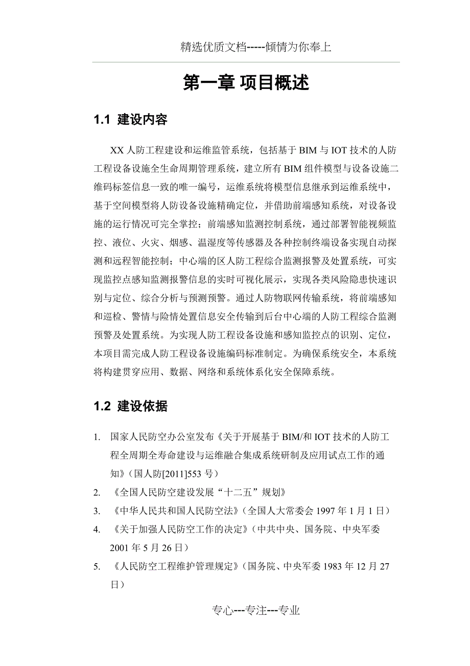 人防工程建设和运维监管系统设计方案_第3页