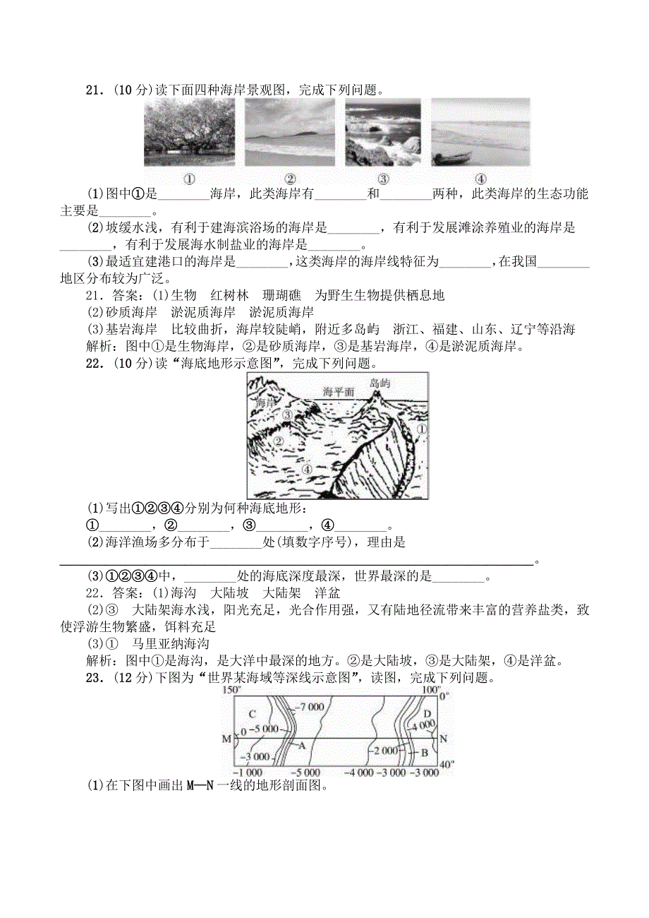 2022年高中地理 第二章 海岸与海底地形同步训练 新人教版选修2_第4页