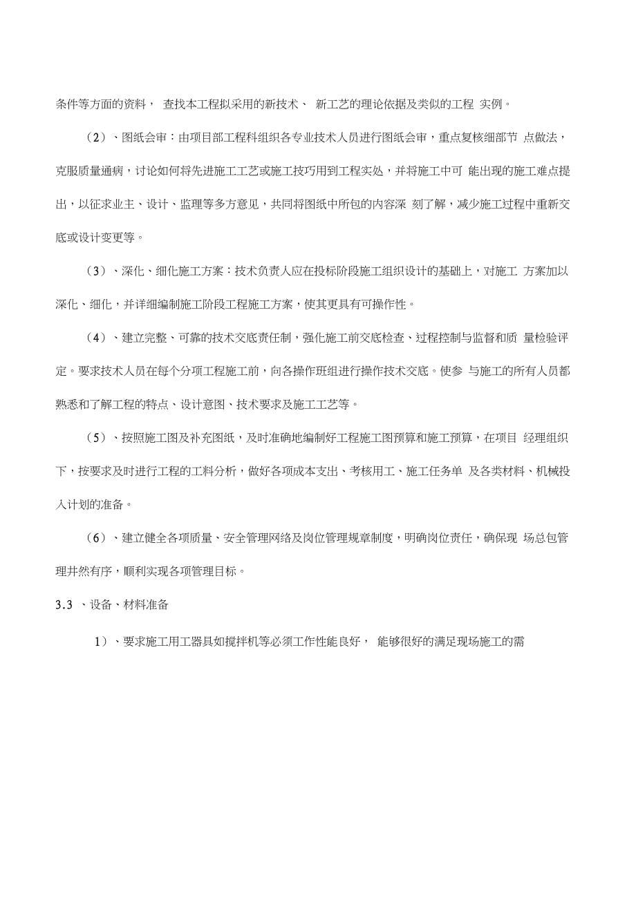 厂房建筑与装修工程施工方案_第5页