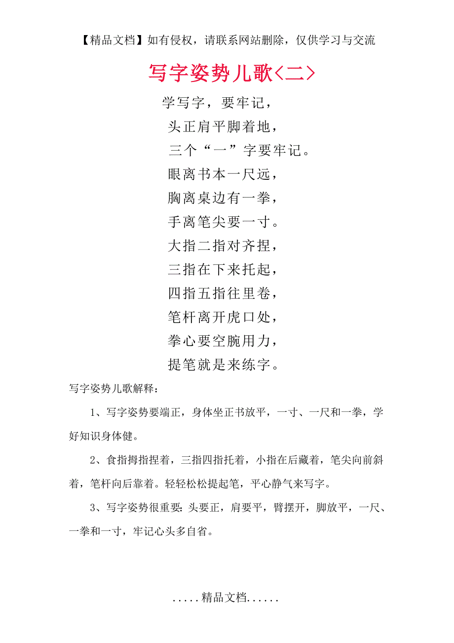 写字姿势儿歌_第2页