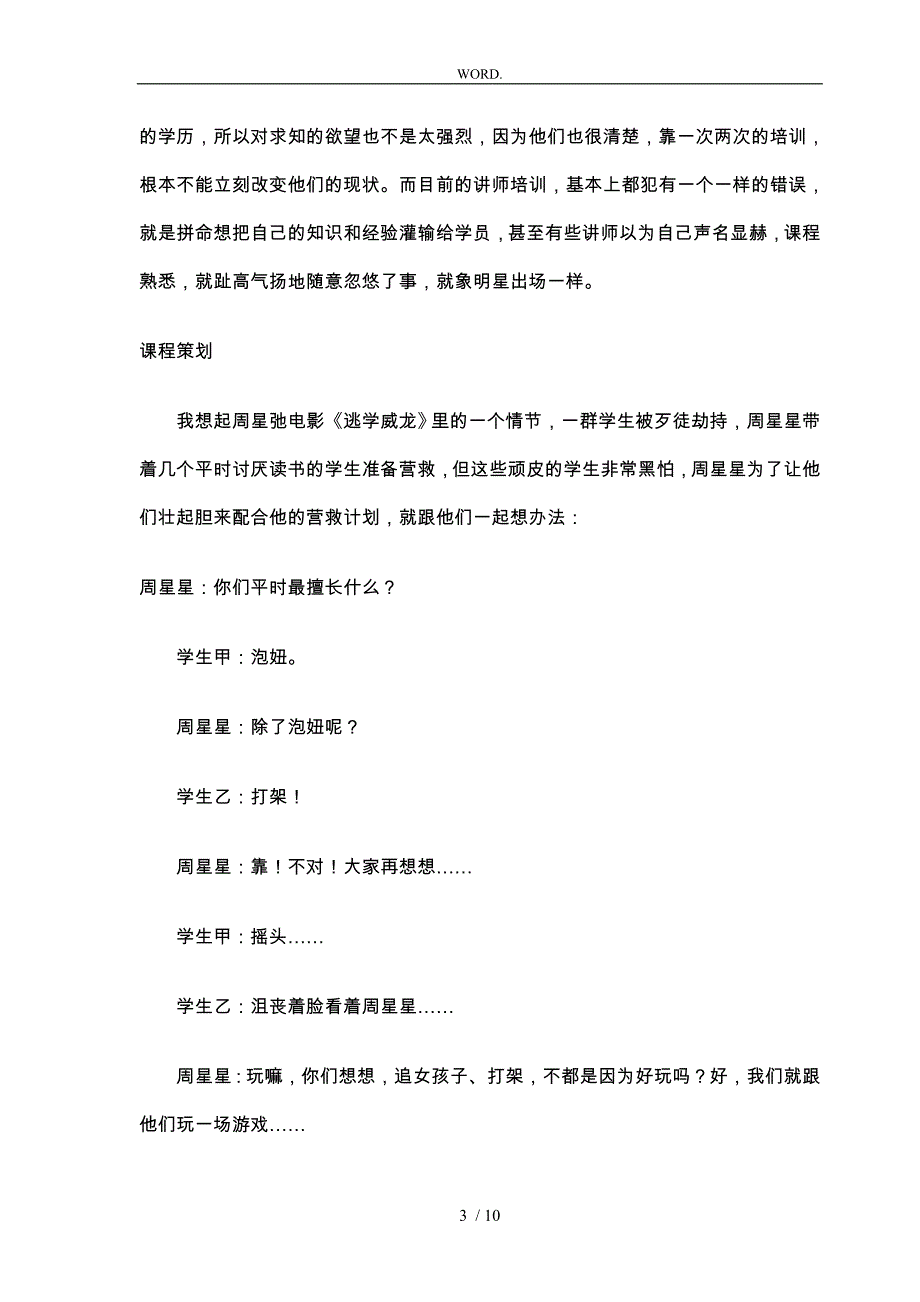 趣味互动让培训更显效果_第3页