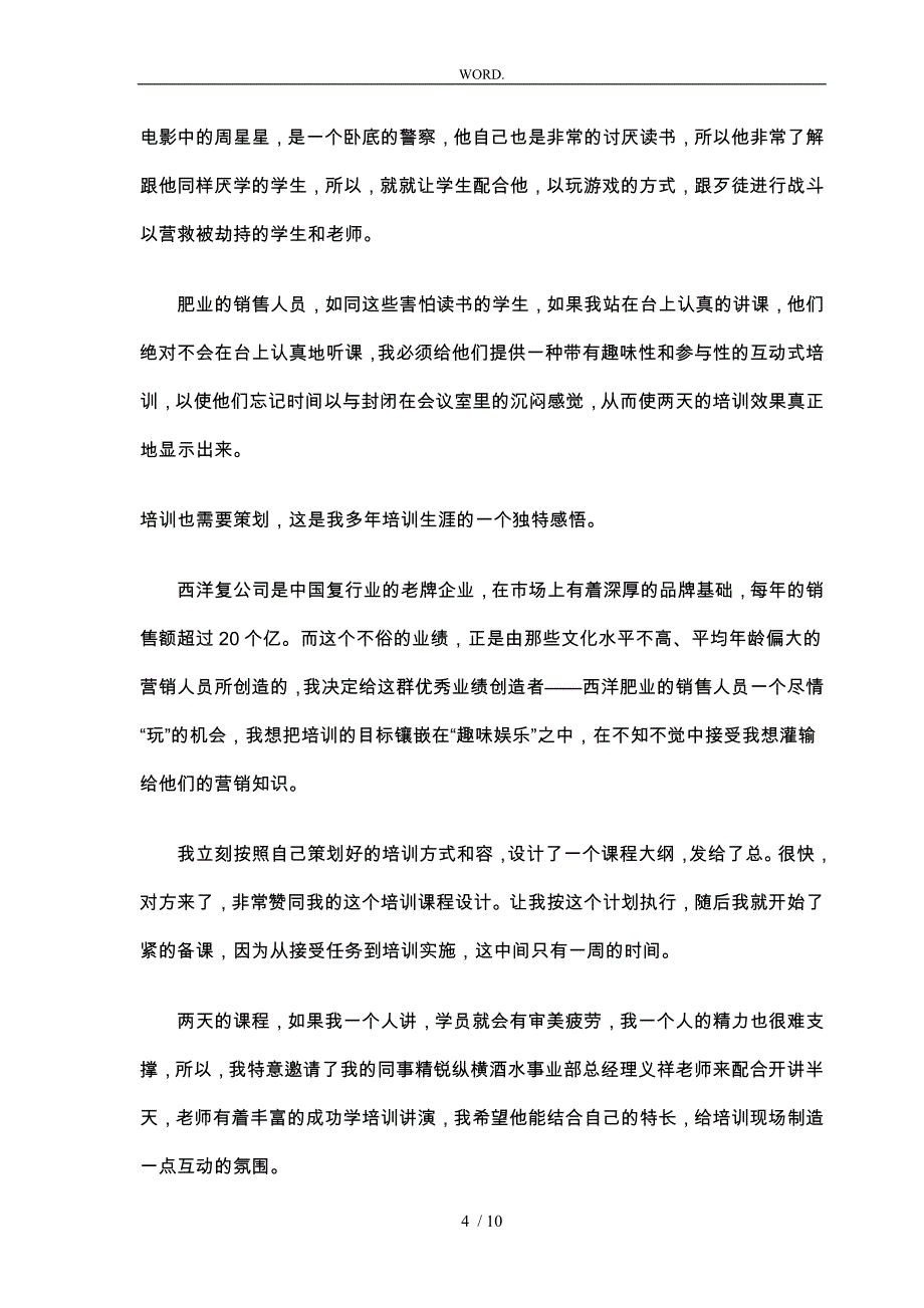 趣味互动让培训更显效果_第4页