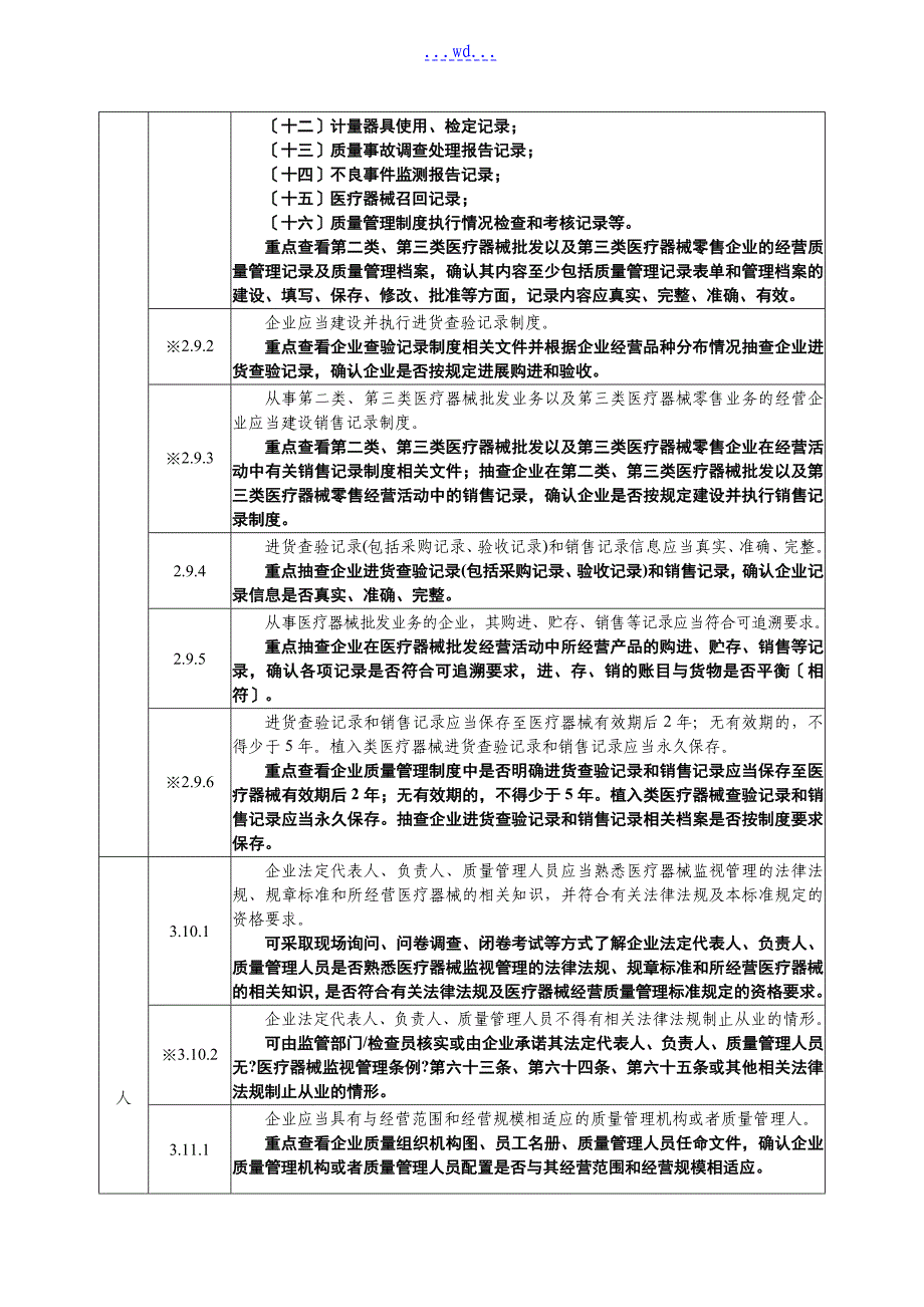 医疗器械经营质量管理现场指导原则_第3页