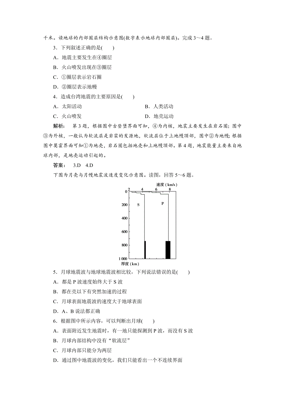 【最新】高中湘教版 地理必修1检测：第1章 宇宙中的地球1.4 Word版含解析_第2页