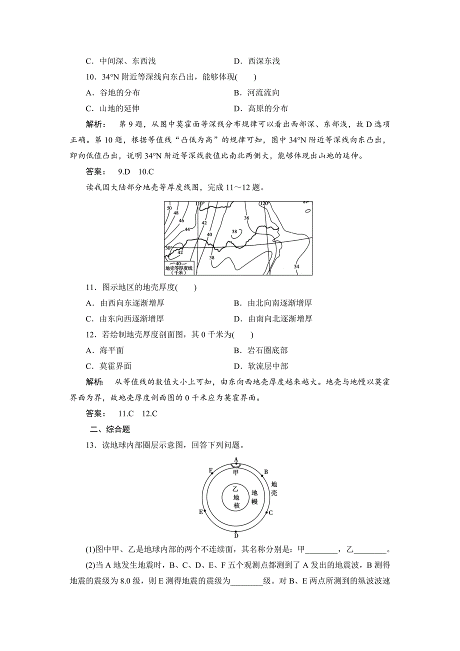 【最新】高中湘教版 地理必修1检测：第1章 宇宙中的地球1.4 Word版含解析_第4页