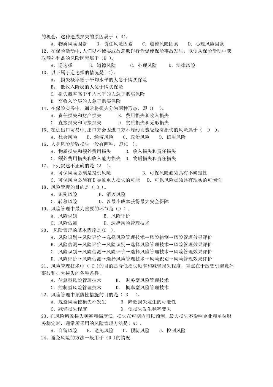 保险学作业题_第3页