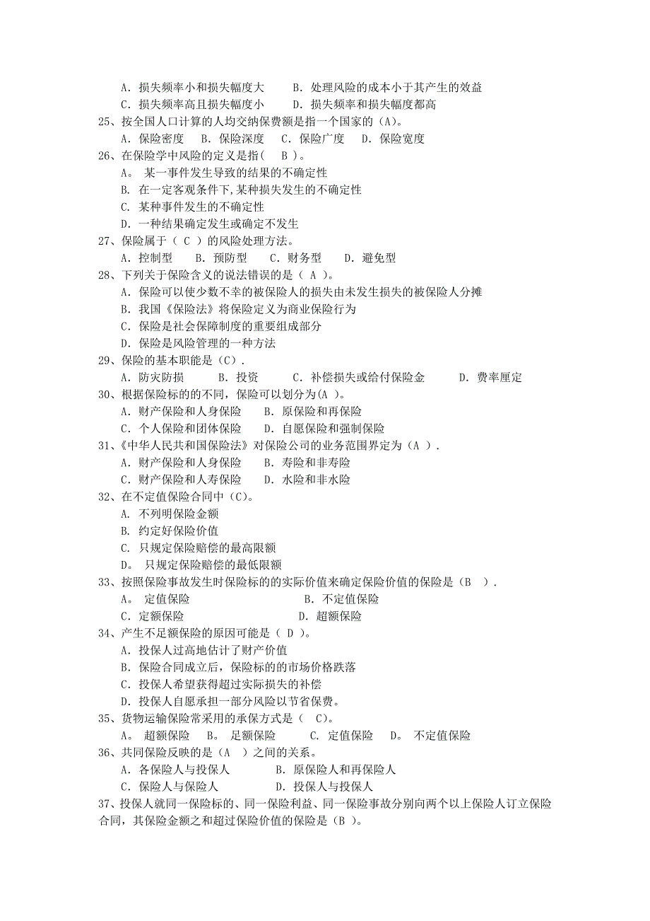 保险学作业题_第4页