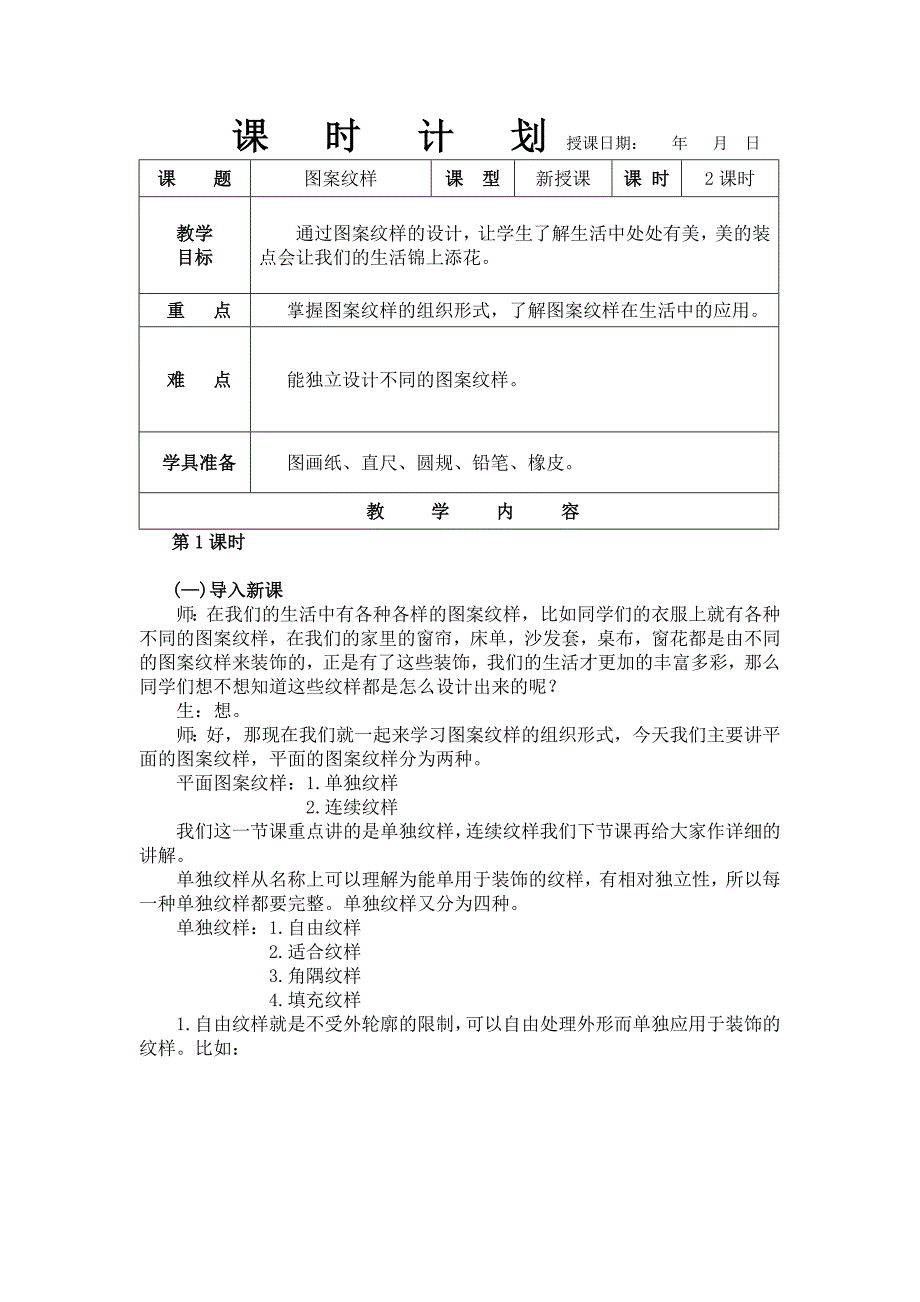 七年级上册美术教案第五课图案纹样_第1页