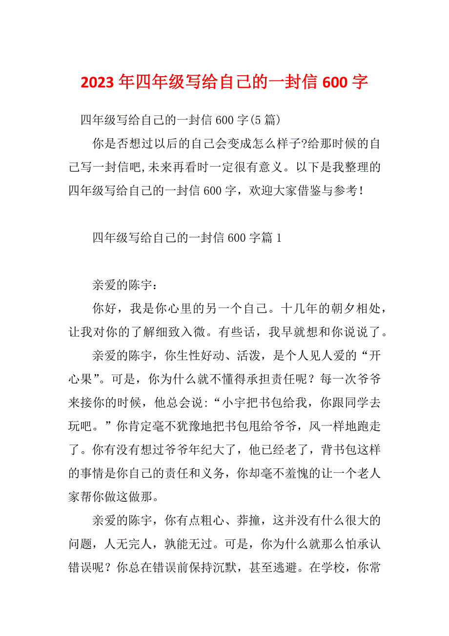 2023年四年级写给自己的一封信600字_第1页