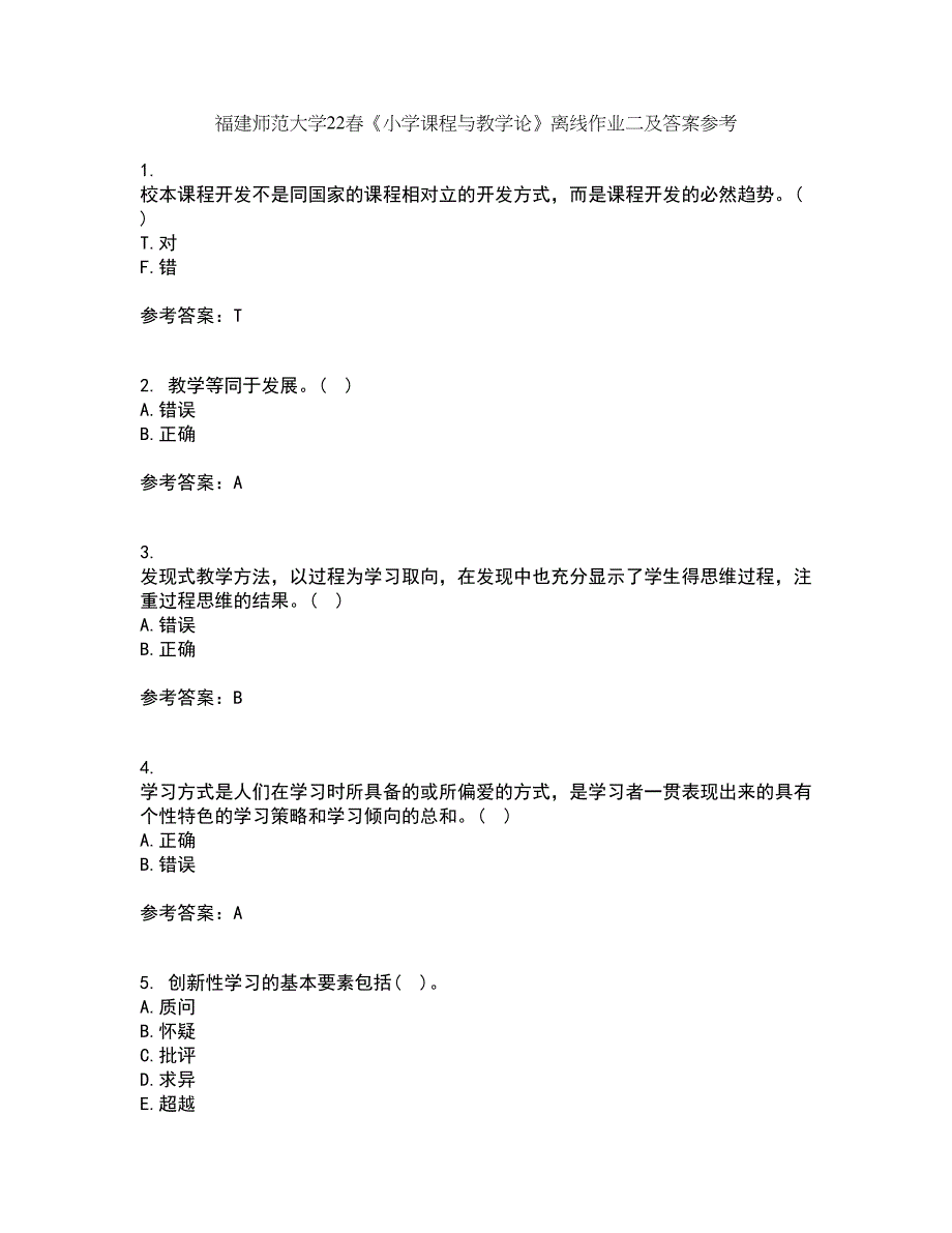 福建师范大学22春《小学课程与教学论》离线作业二及答案参考34_第1页