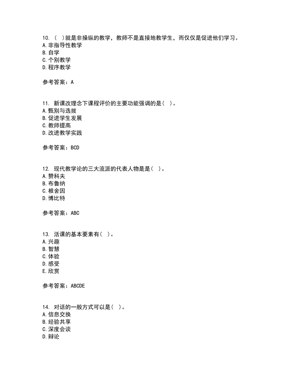 福建师范大学22春《小学课程与教学论》离线作业二及答案参考34_第3页