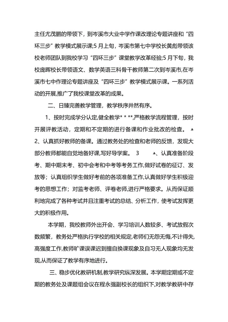 学校优秀教师2班级管理工作总结范文_第2页