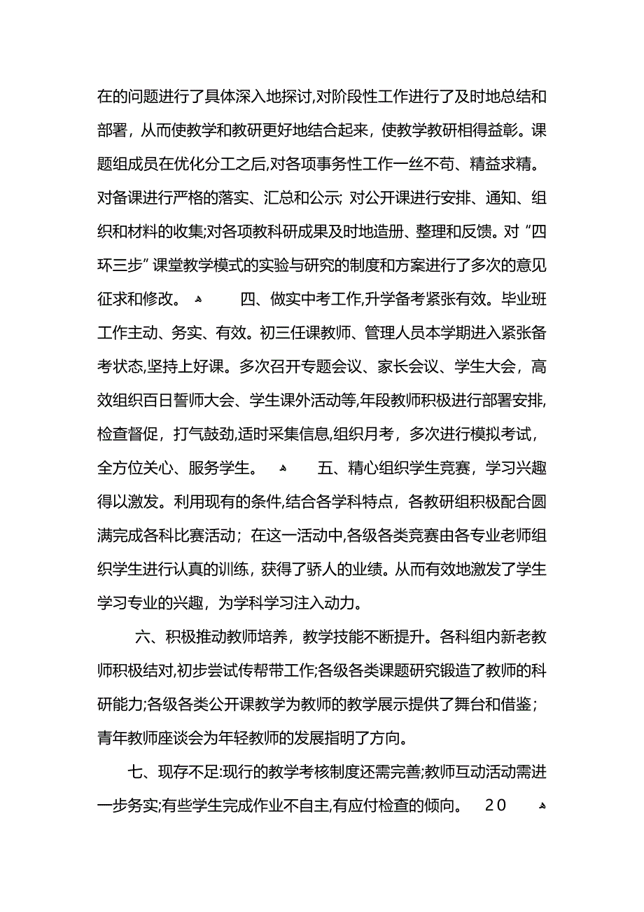 学校优秀教师2班级管理工作总结范文_第3页