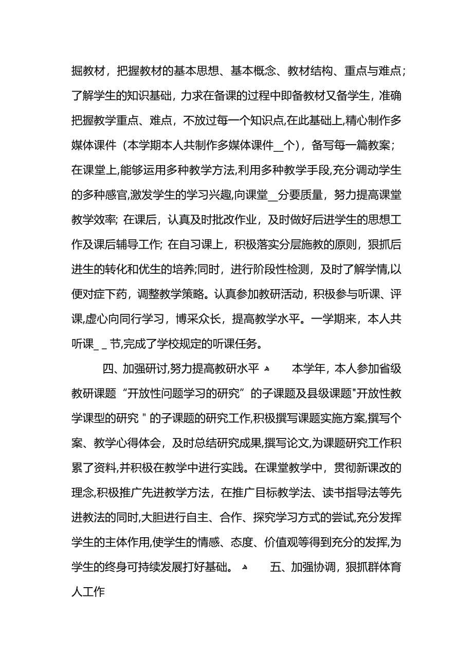 学校优秀教师2班级管理工作总结范文_第5页