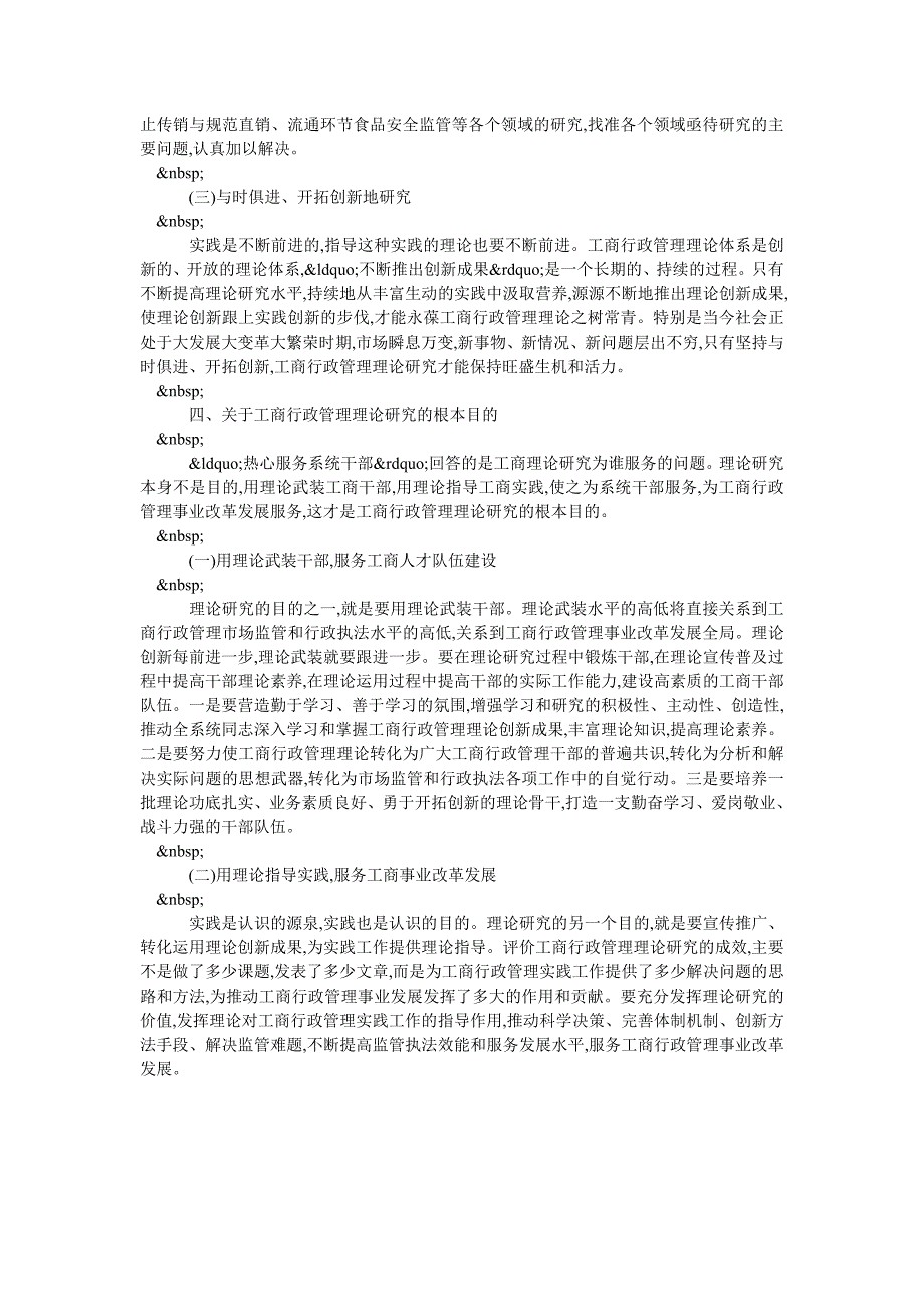 工商行政管理核心分析问题研究_第4页