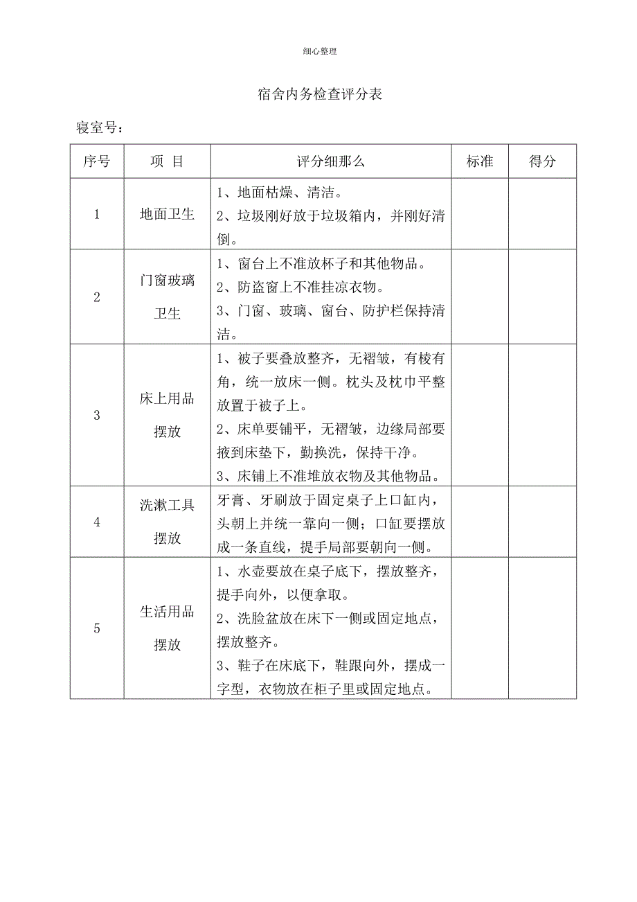 寄宿制管理台账_第4页