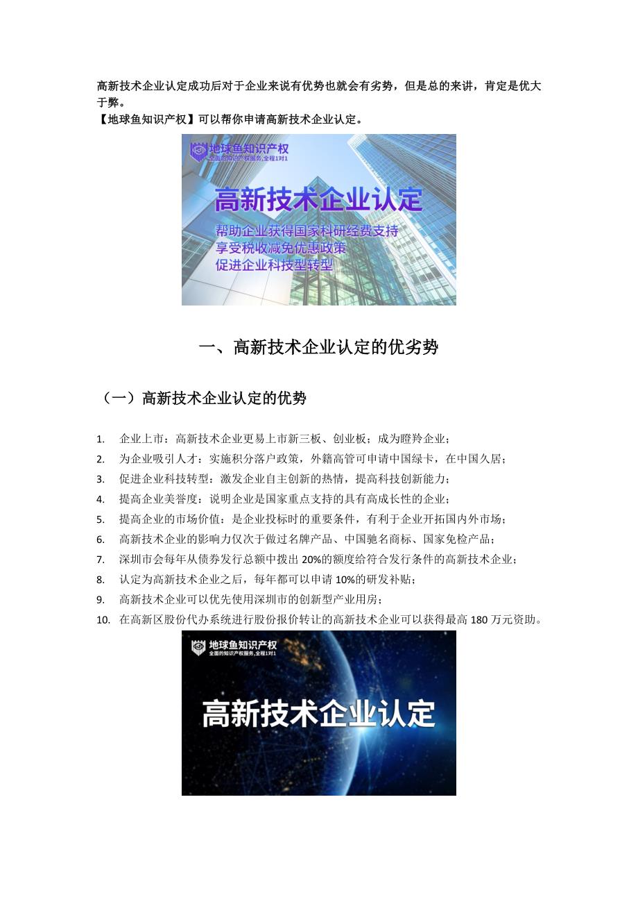 深圳高新技术企业认定的优势和劣势_第1页