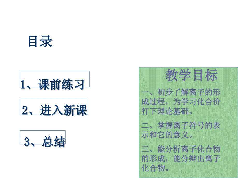 九年级化学离子的形成_第2页