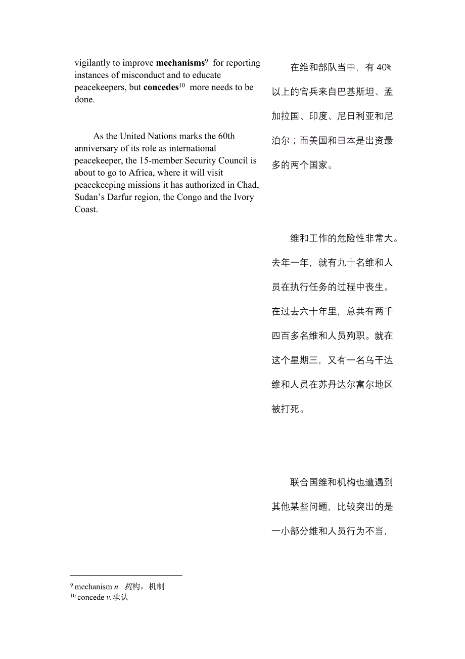 0531联合国维和使命的回顾和现状_第4页