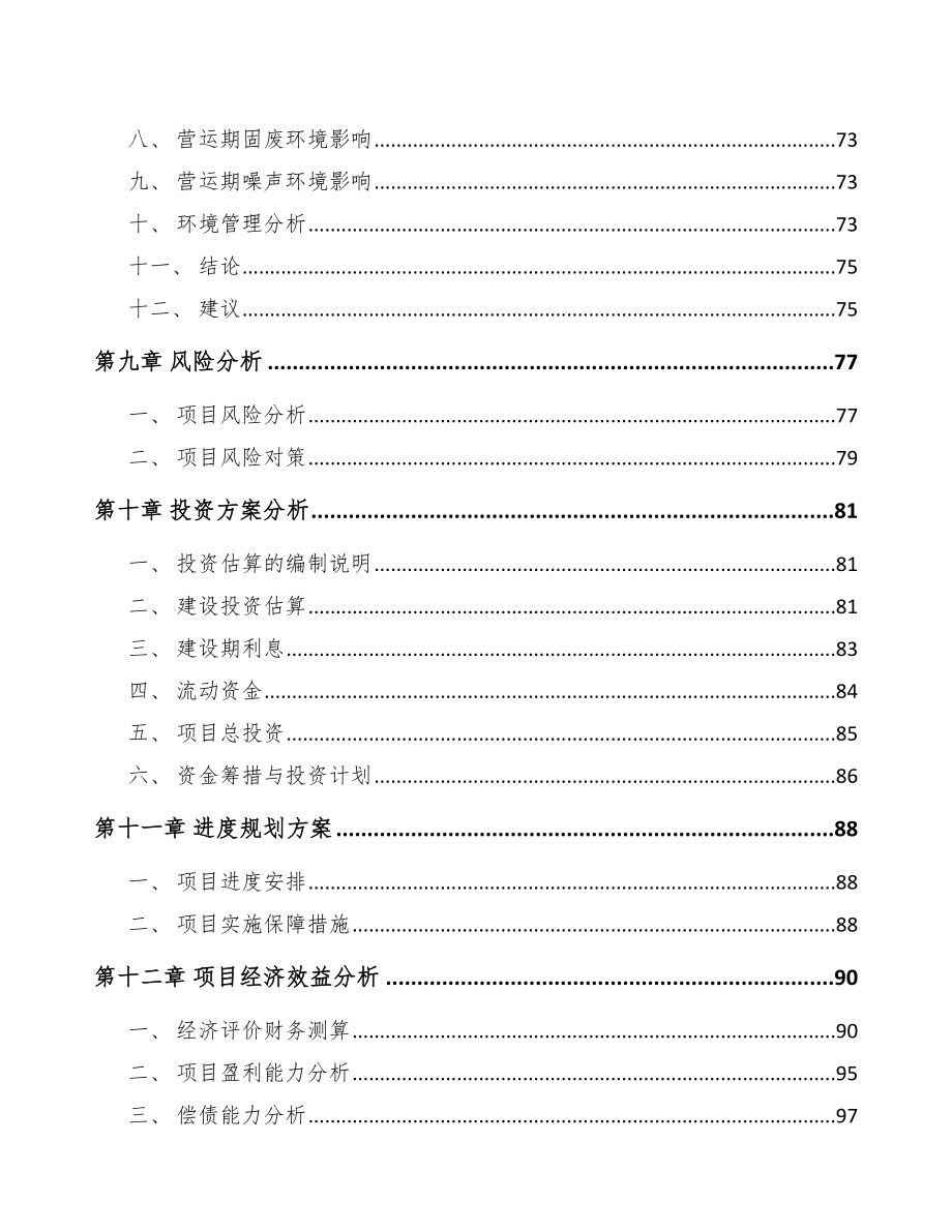 厦门关于成立矿粉公司可行性研究报告参考范文_第4页