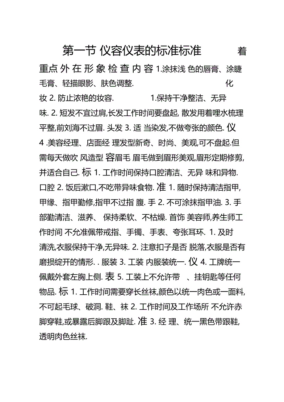 仪容仪表的规范标准_第1页