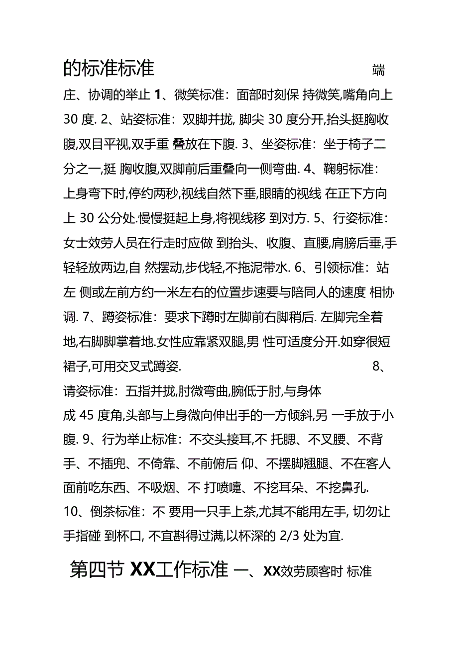 仪容仪表的规范标准_第4页