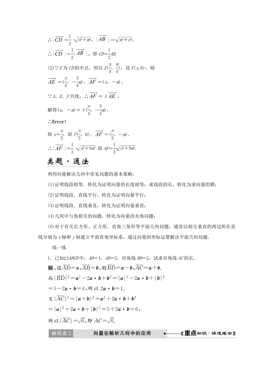 新教材高中数学北师大版必修四教学案：第二章 167;7 向量应用举例 Word版含答案_第3页