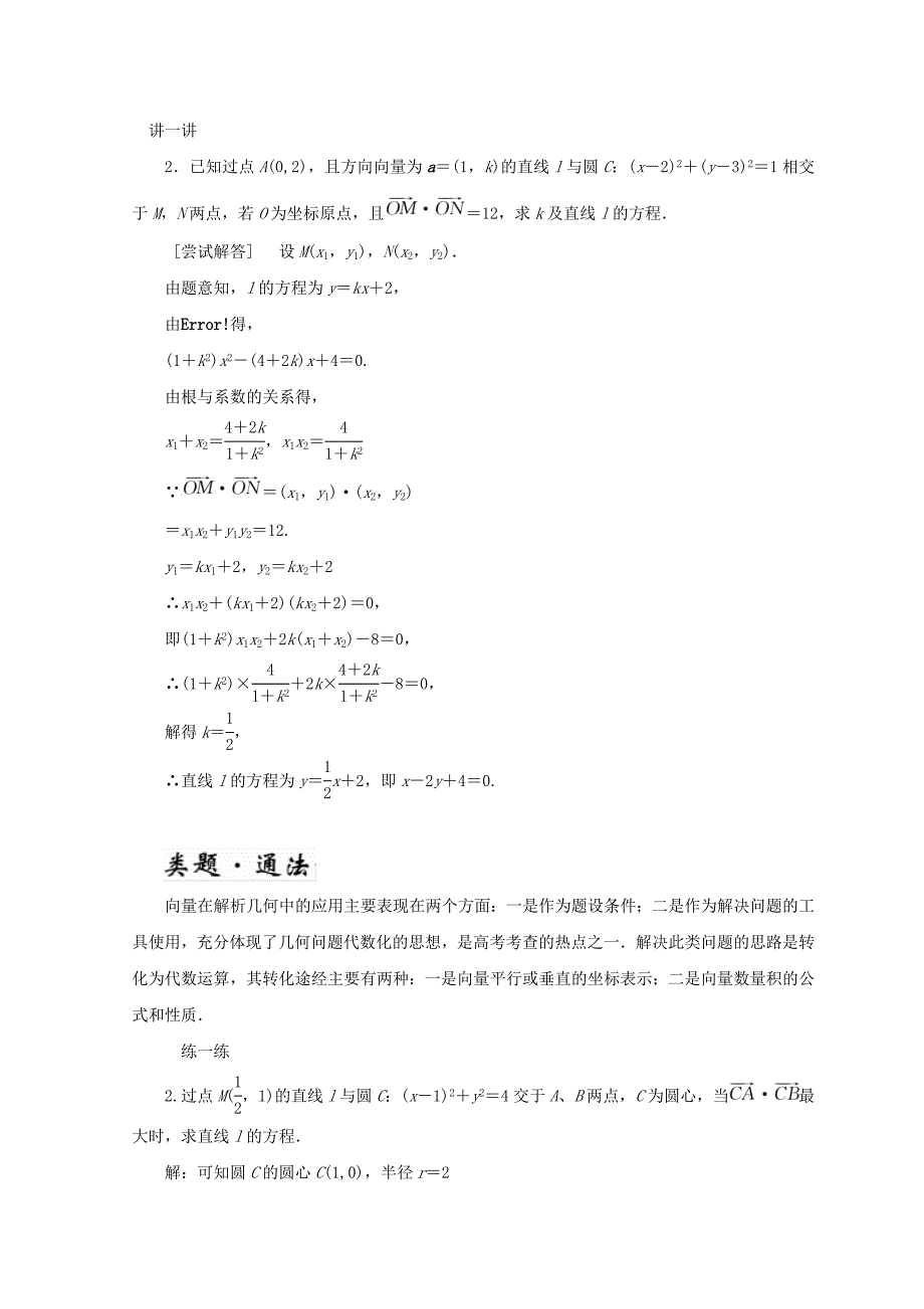 新教材高中数学北师大版必修四教学案：第二章 167;7 向量应用举例 Word版含答案_第4页