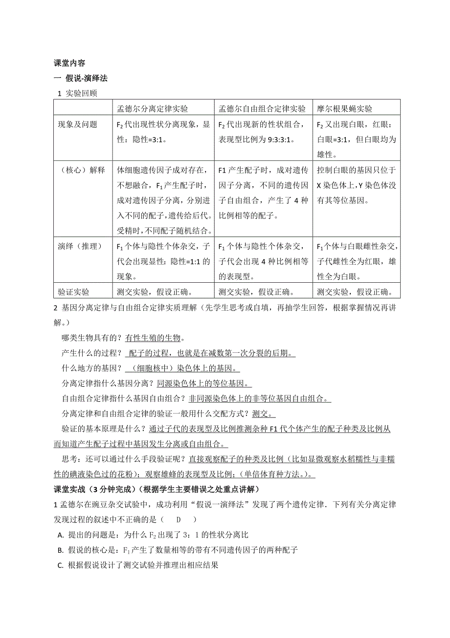 基因的自由组合定律2.docx_第2页