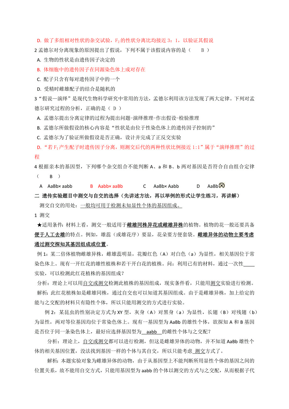 基因的自由组合定律2.docx_第3页