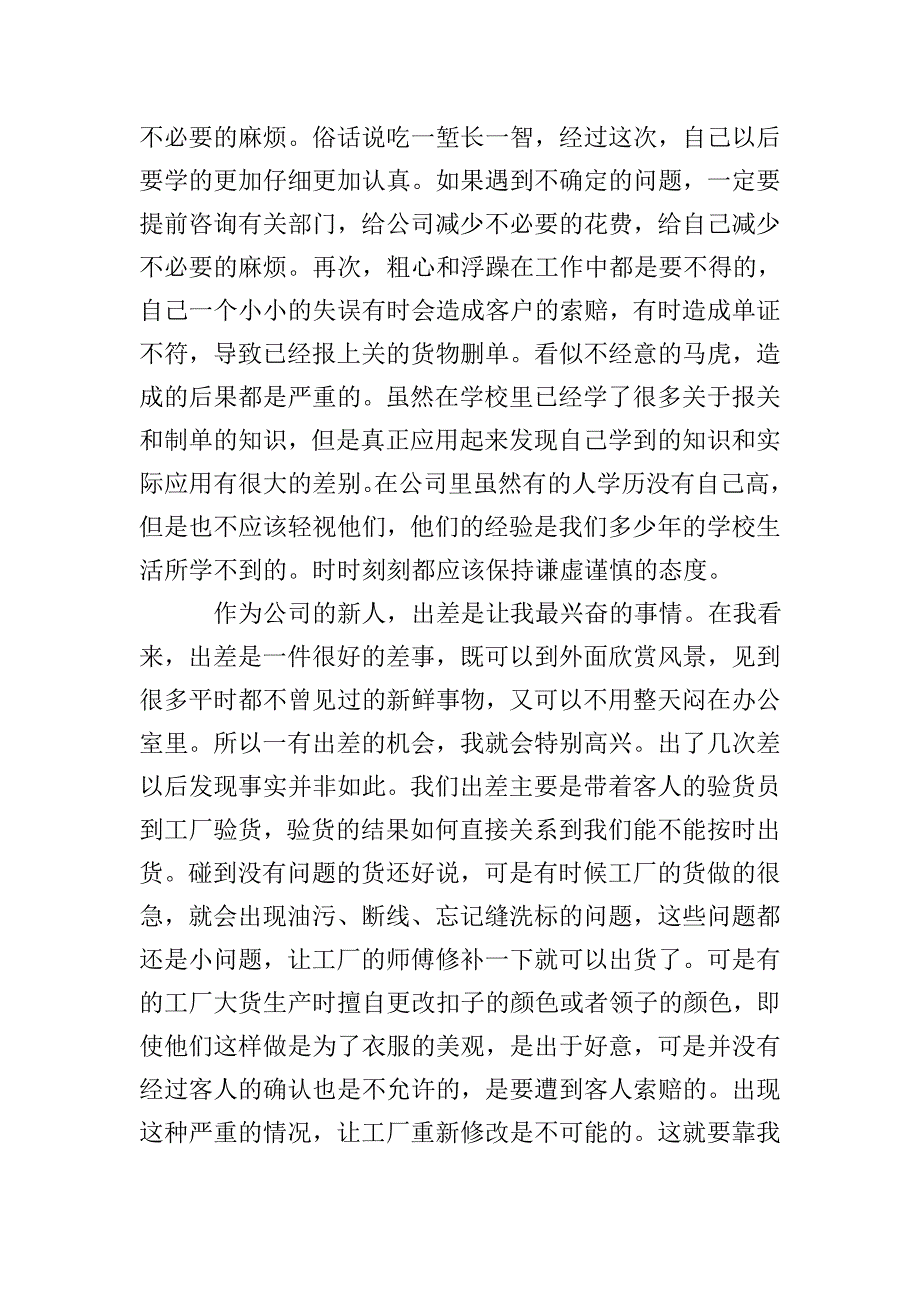 大学生外贸公司毕业实习报告范文.doc_第4页