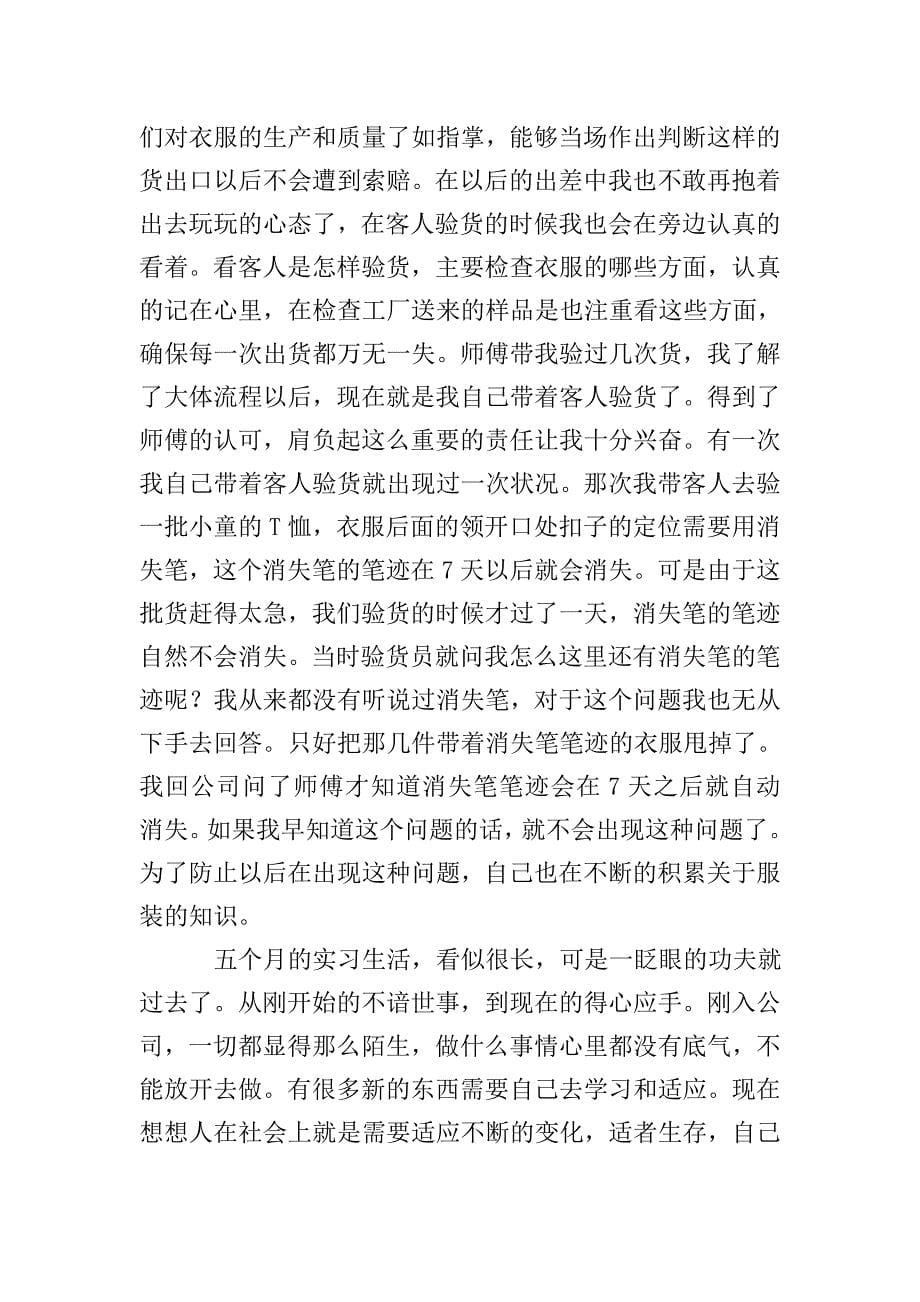 大学生外贸公司毕业实习报告范文.doc_第5页