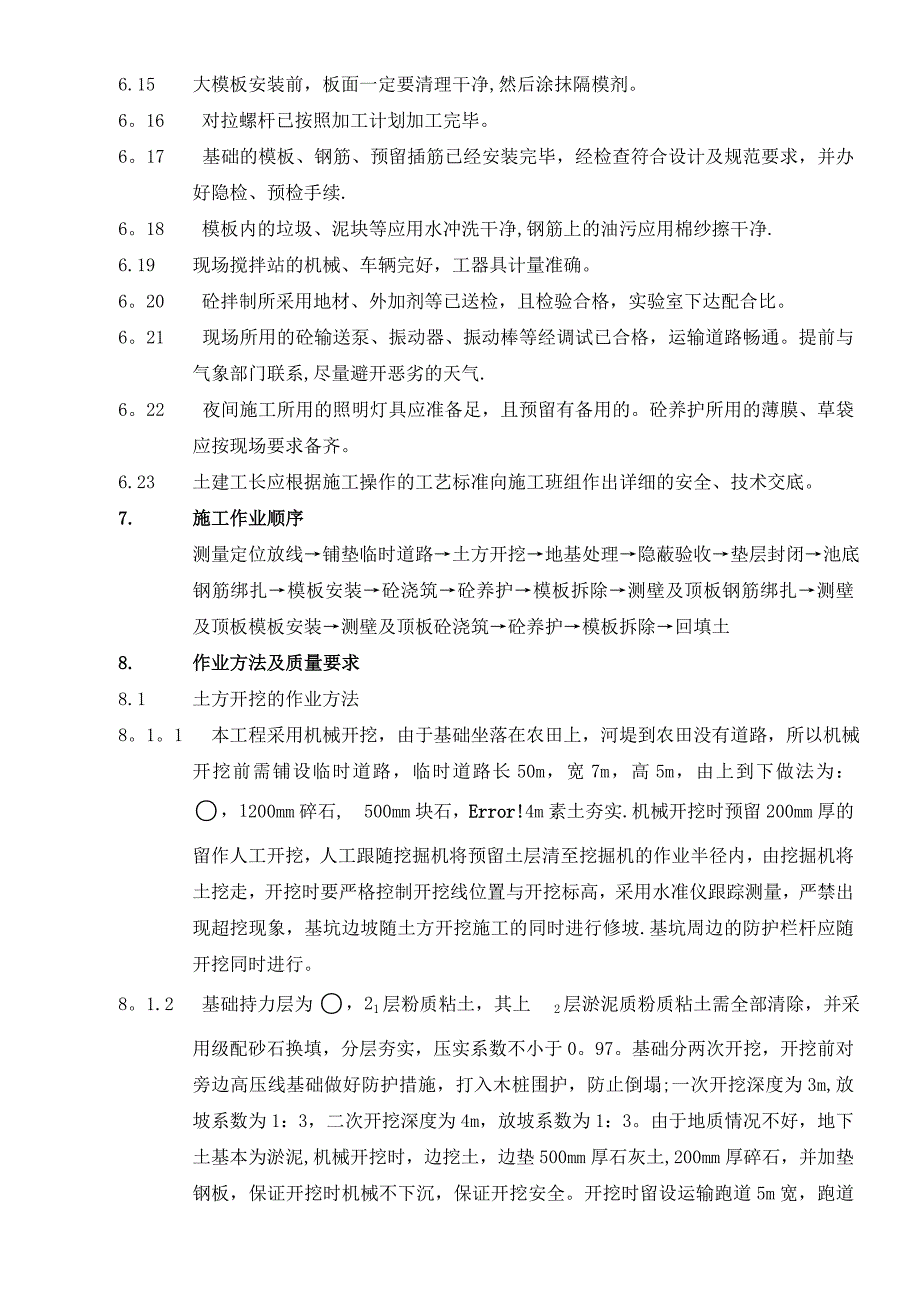 【建筑施工方案】取水泵房基础施工方案_第3页