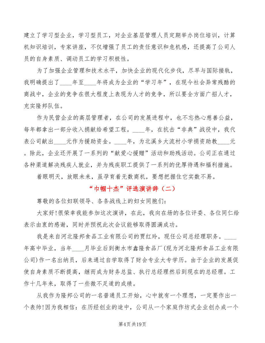 “巾帼十杰”评选演讲辞(7篇)_第4页