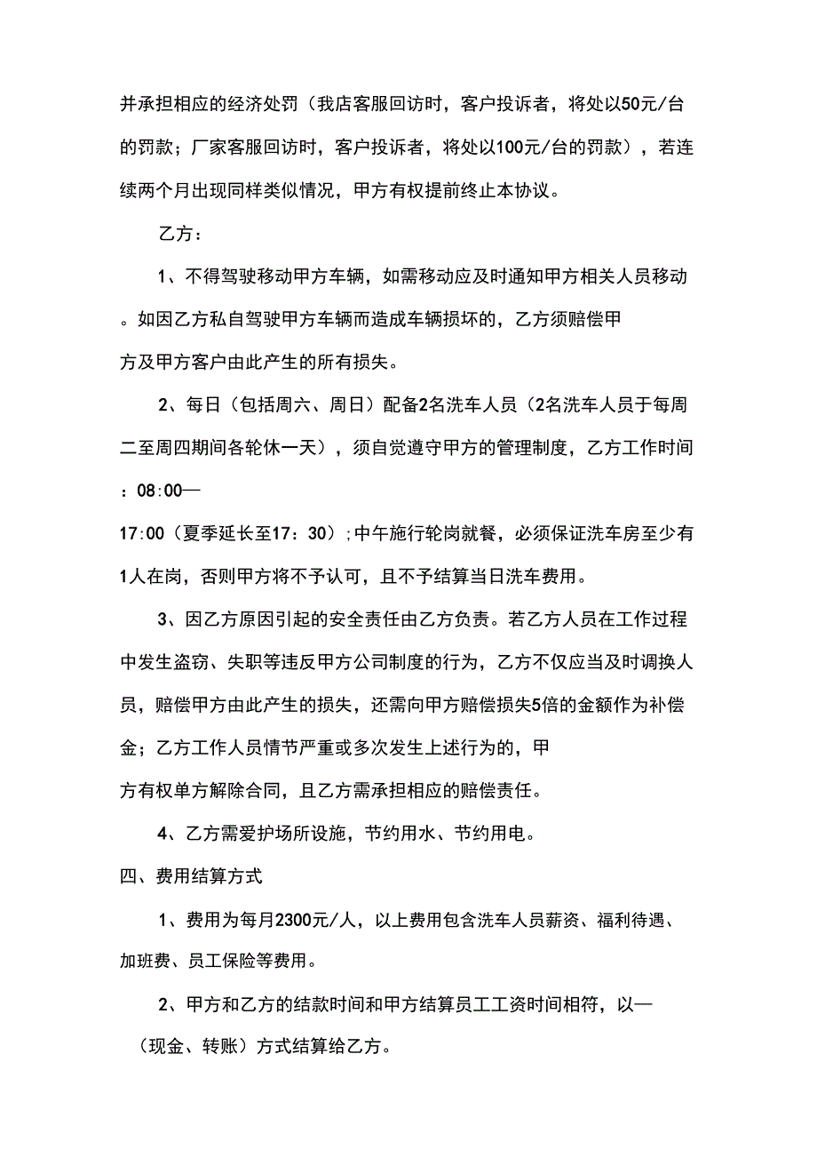 洗车承包合同_第2页