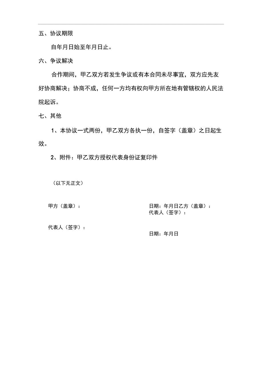 洗车承包合同_第3页