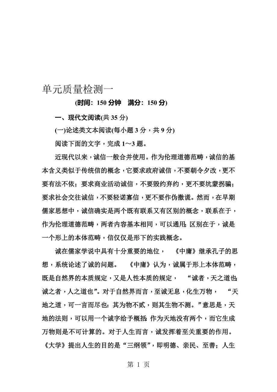 高中语文必修2粤教版单元质量检测一_第1页