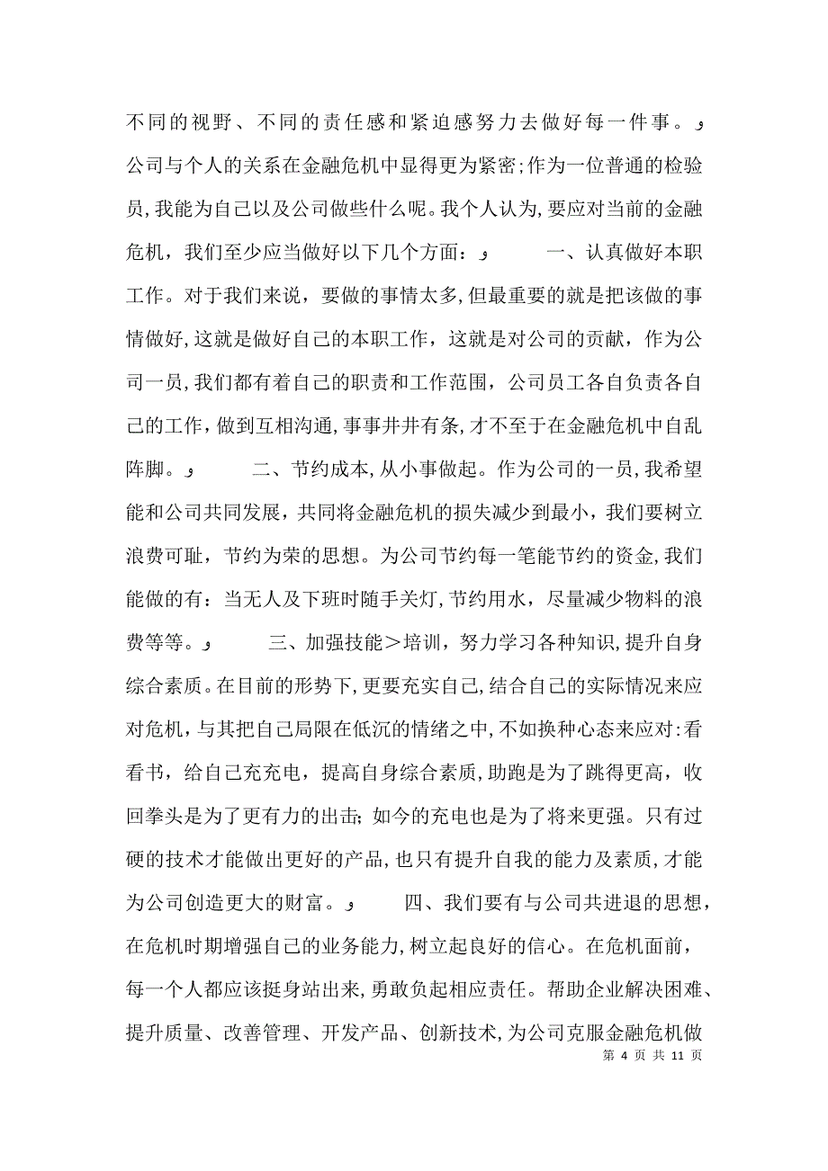 学习领导讲话心得_第4页