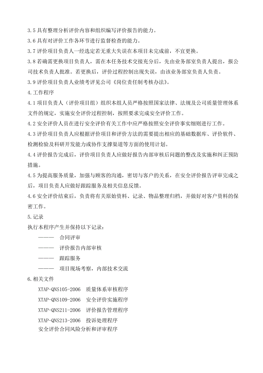 安全评价项目负责人(项目组组长)人员管理程序_第2页