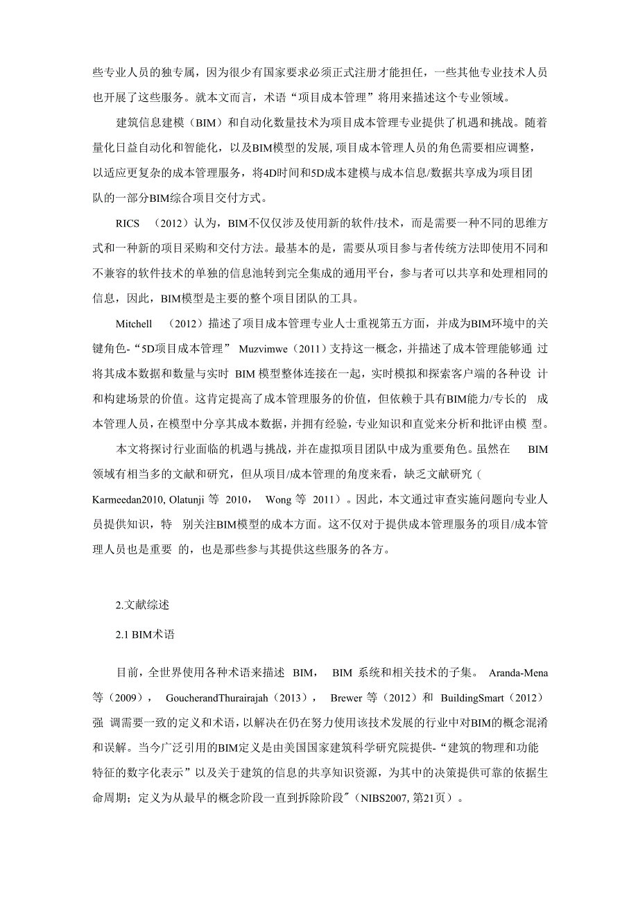 工程造价 项目成本管理 BIM和5D项目成本管理 外文文献翻译_第2页